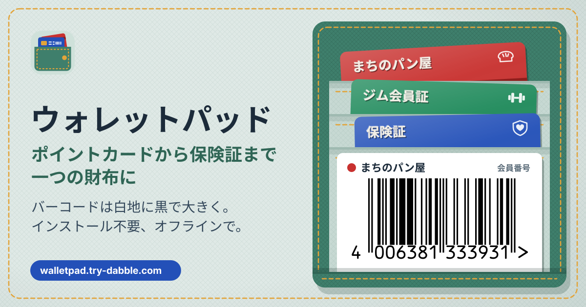 ウォレットパッド