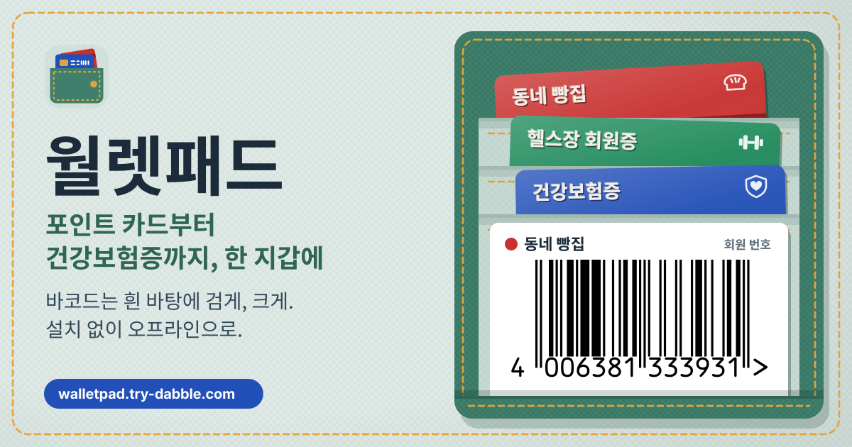 월렛패드